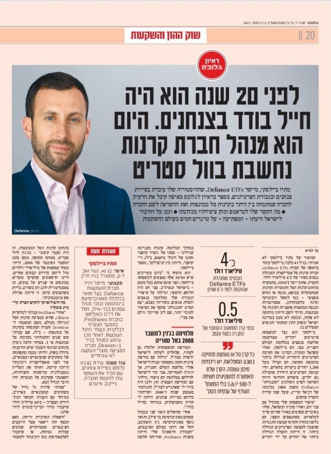 צילום מתוך גלובס: מצנחנים לוול סטריט: ריאיון עם מתיו ביילסקי
