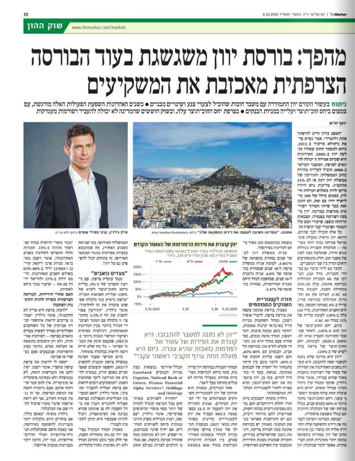 צילום מתוך TheMarker: בורסת יוון משגשגת: ריאיון עם ד״ר אילן גילדין